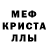 МЕТАМФЕТАМИН кристалл Mividy