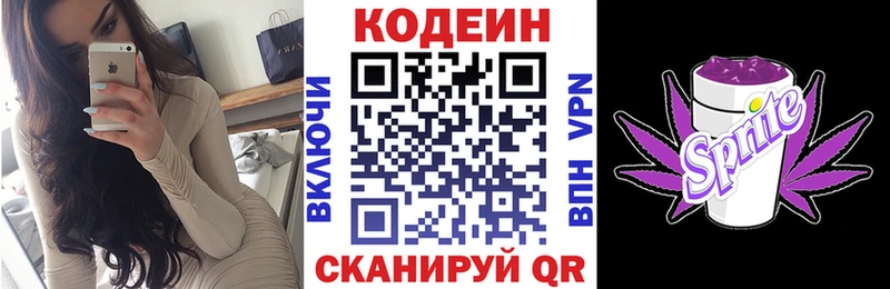 Codein напиток Lean (лин) Уяр