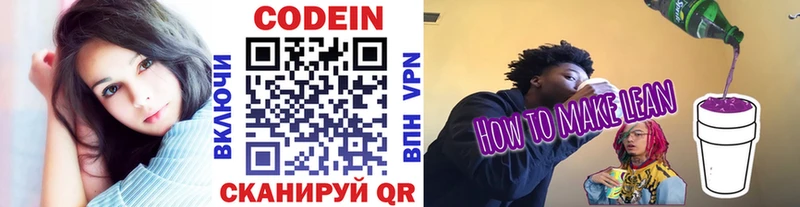 Codein Purple Drank  Уяр 