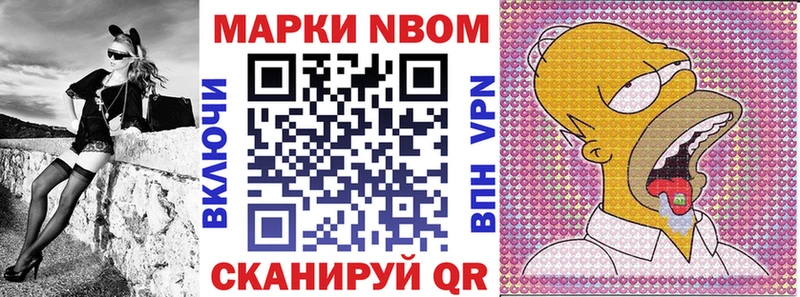 Марки NBOMe 1500мкг Уяр